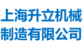 攪拌機,混合設備,錐形混合機,無重力混合機,混合機,攪拌設備專業制造-上海升立機械制造有限公司